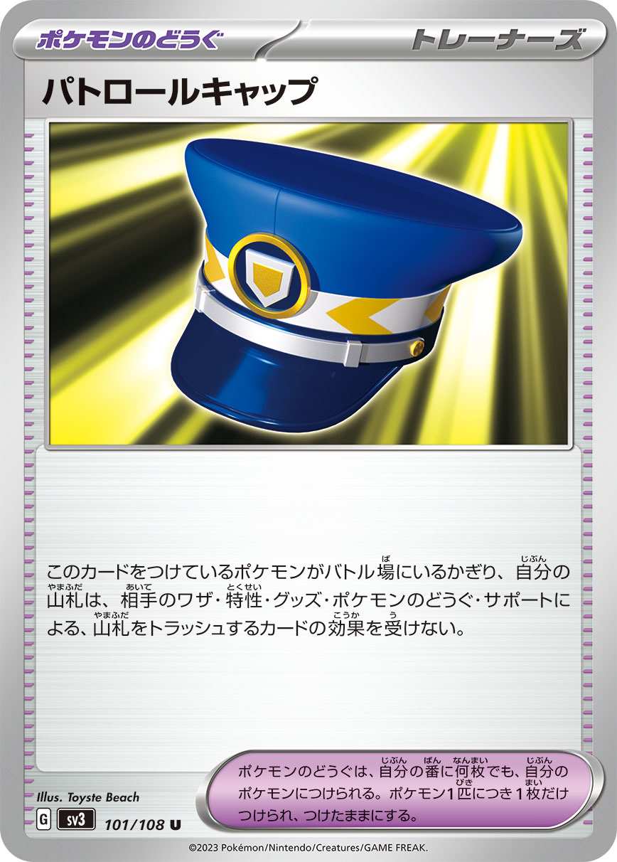 パトロールキャップ [U](SV3-101/108)