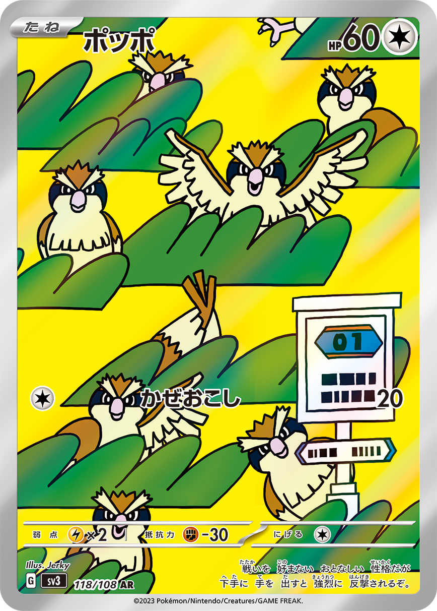 ポッポ [AR](SV3-118/108)