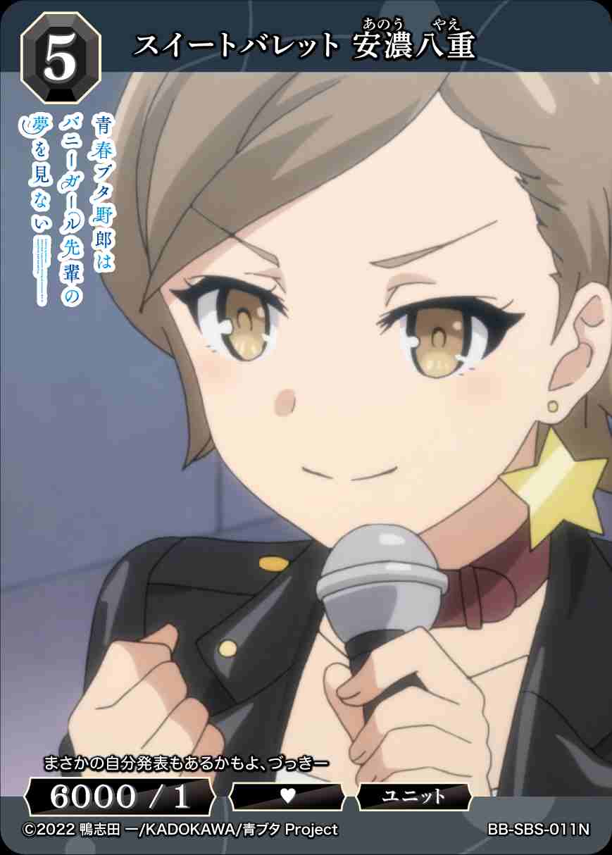 スイートバレット 安濃八重 [N](BB-SBS-011)