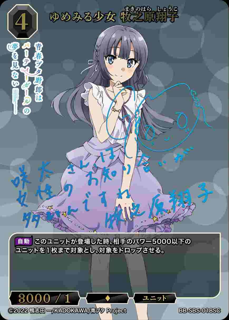 ゆめみる少女牧之原翔子SP Amazon.co.jp: ヴァイスシュヴァルツ 青ブタ ゆめみる少女