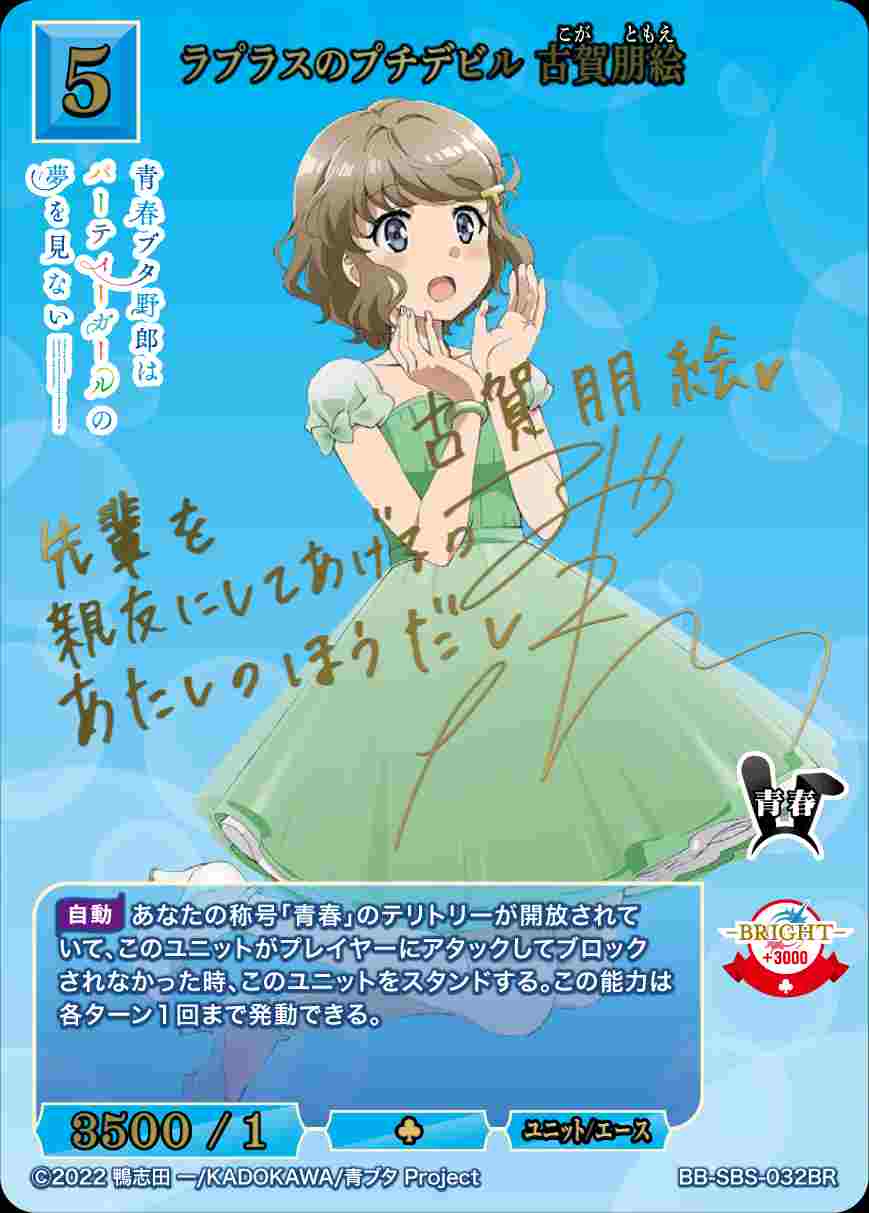 【レビューで送料無料】 古賀朋絵 ラプラスのプチデビル [BR](BB-SBS-032) ビル | ビルディバイド