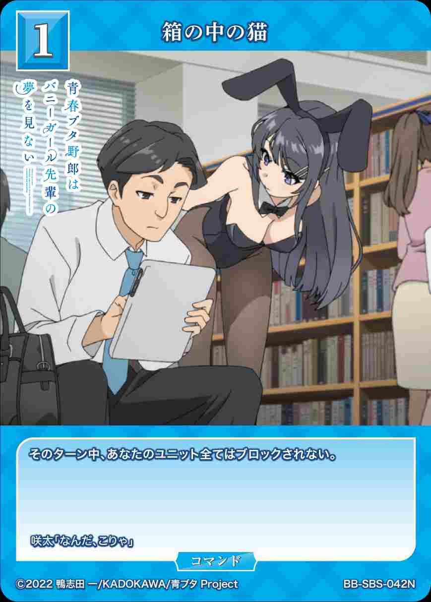 箱の中の猫 [N](BB-SBS-042)