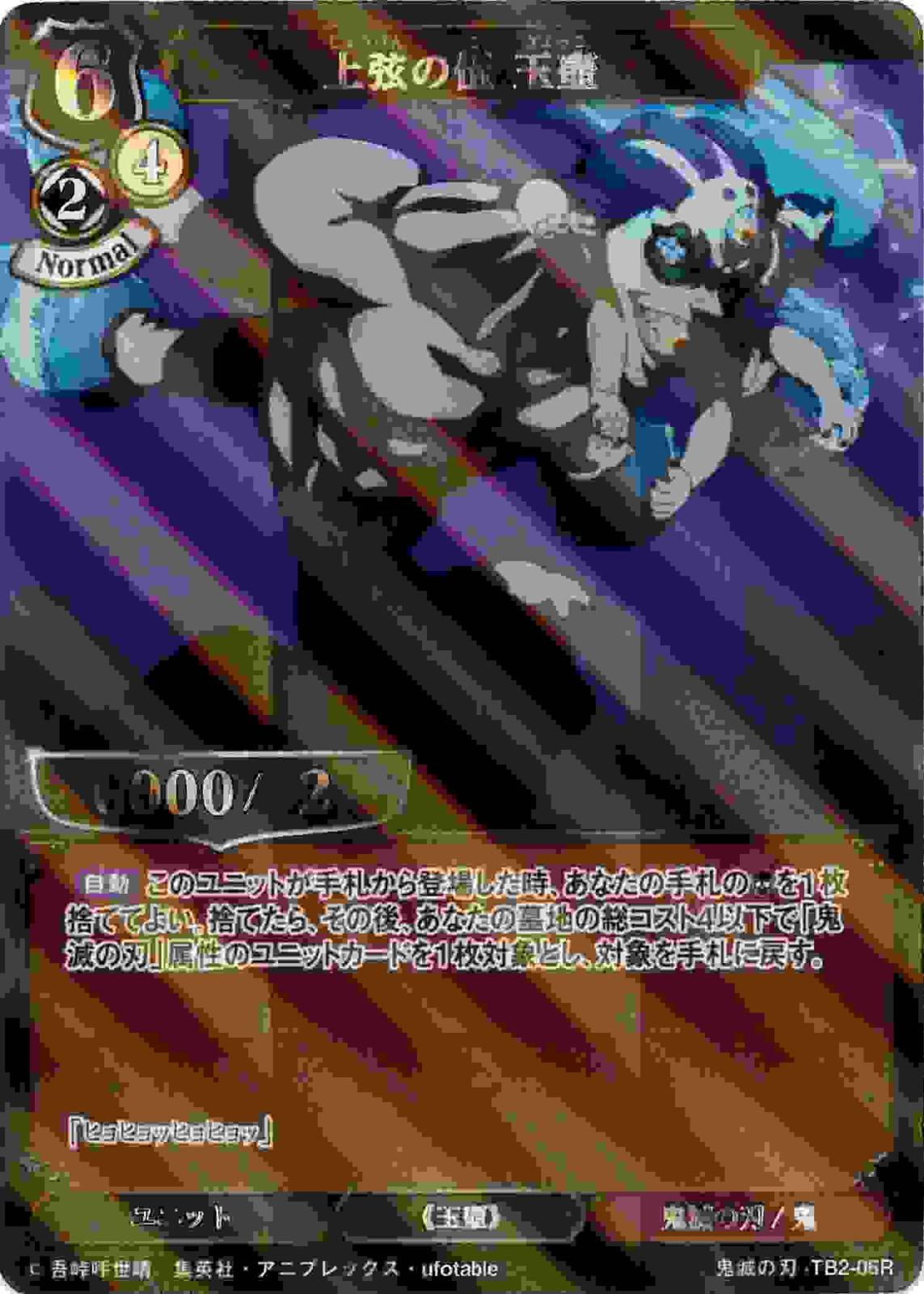 上弦の伍 玉壺 《パラレル》[R](鬼滅の刃-TB2-06) | すべての商品