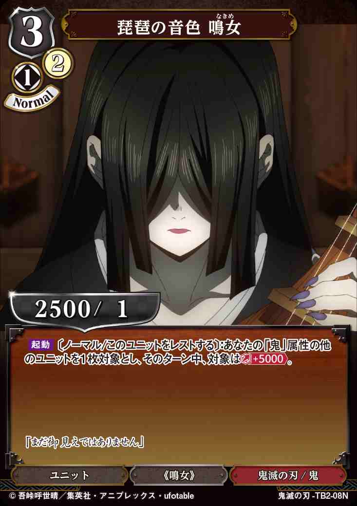 琵琶の音色 鳴女 [N](鬼滅の刃-TB2-08) | ビルディバイドブライト,ビル