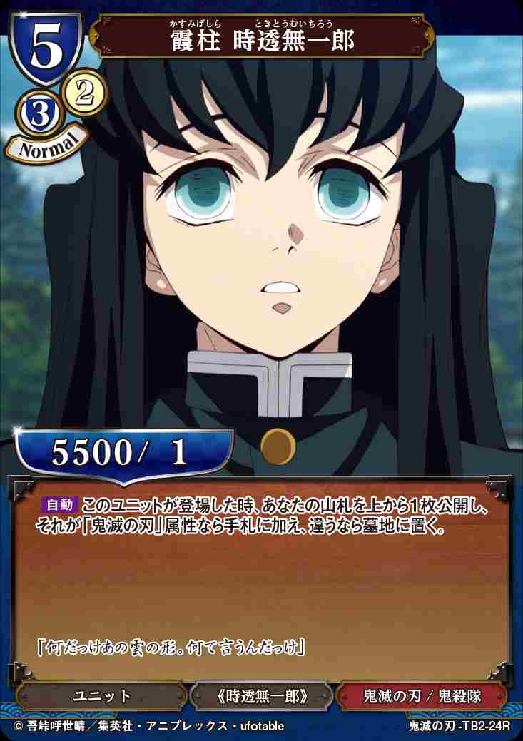 霞柱 時透無一郎 [R](鬼滅の刃-TB2-24) | すべての商品 | Bee本舗