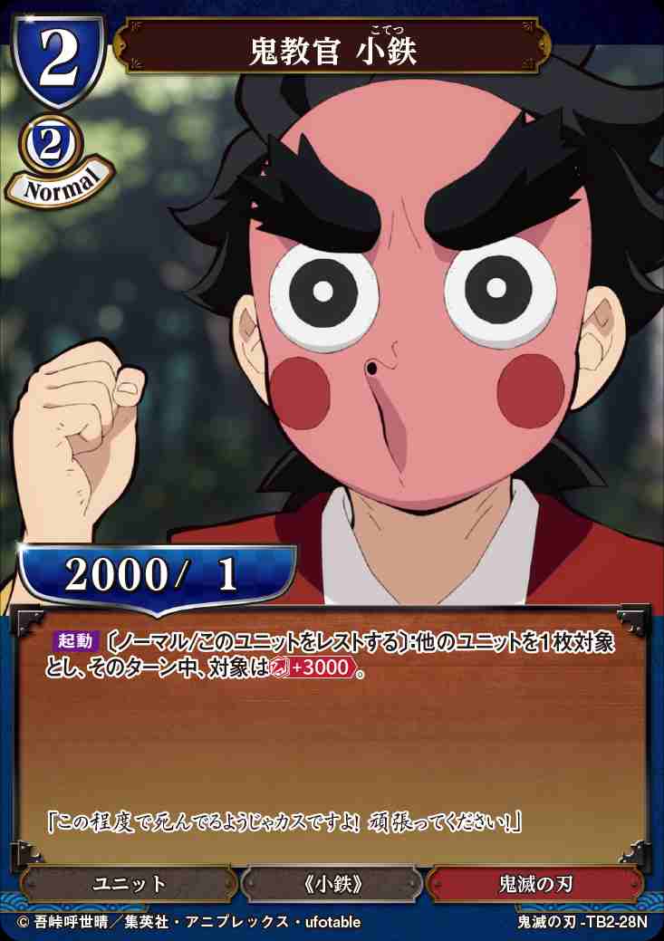 鬼教官 小鉄 [N](鬼滅の刃-TB2-28) | すべての商品 | Bee本舗 小鉄様