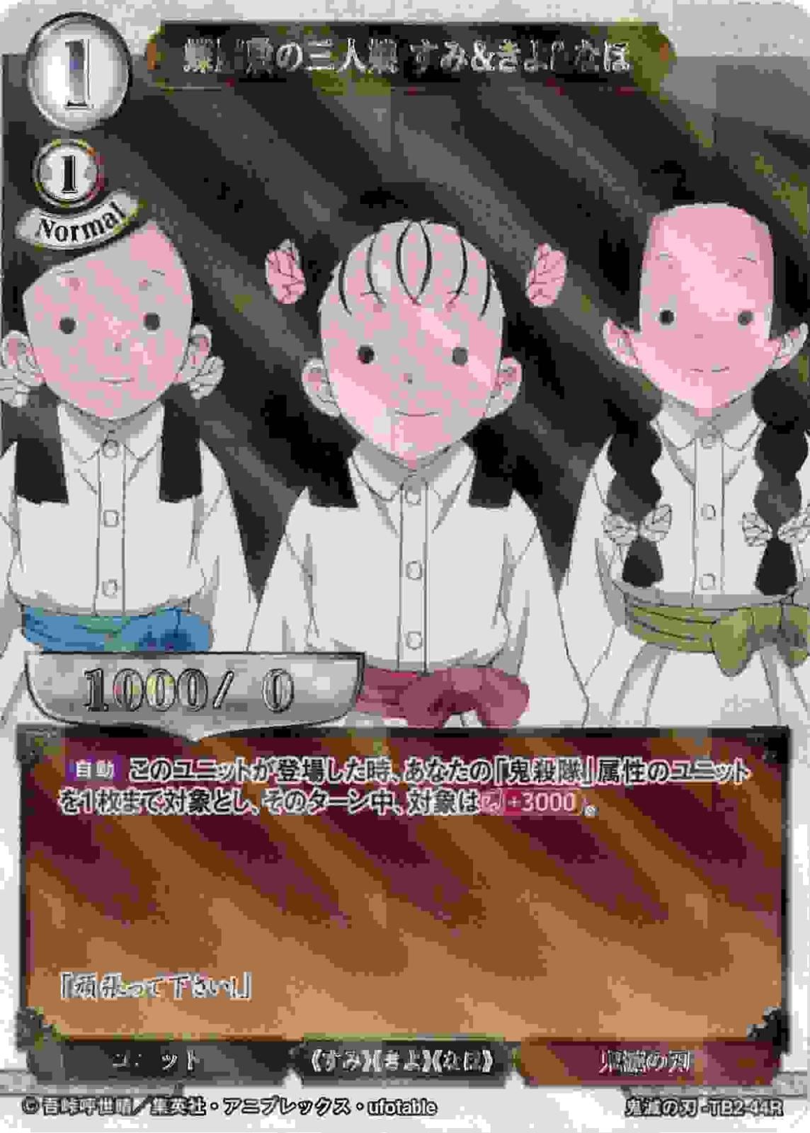 蝶屋敷の三人娘 すみ＆きよ＆なほ 《パラレル》[R](鬼滅の刃-TB2-44