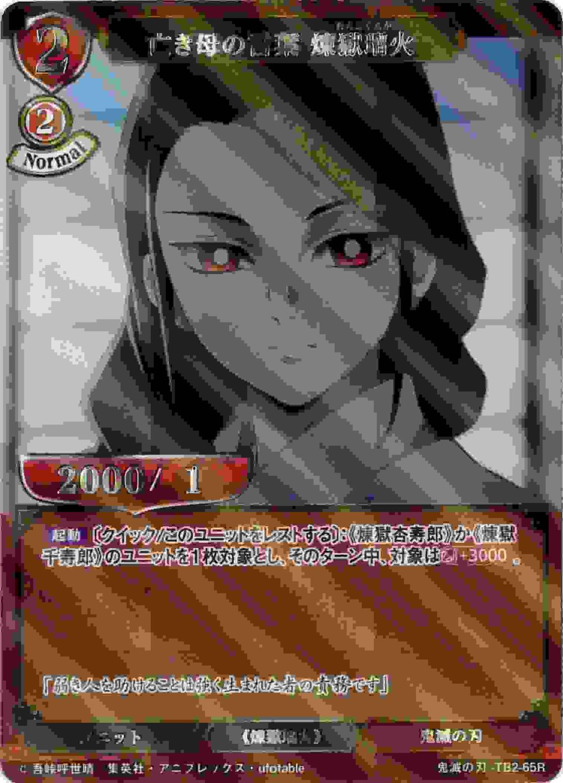 亡き母の言葉 煉獄瑠火 《パラレル》[R](鬼滅の刃-TB2-65) | すべての