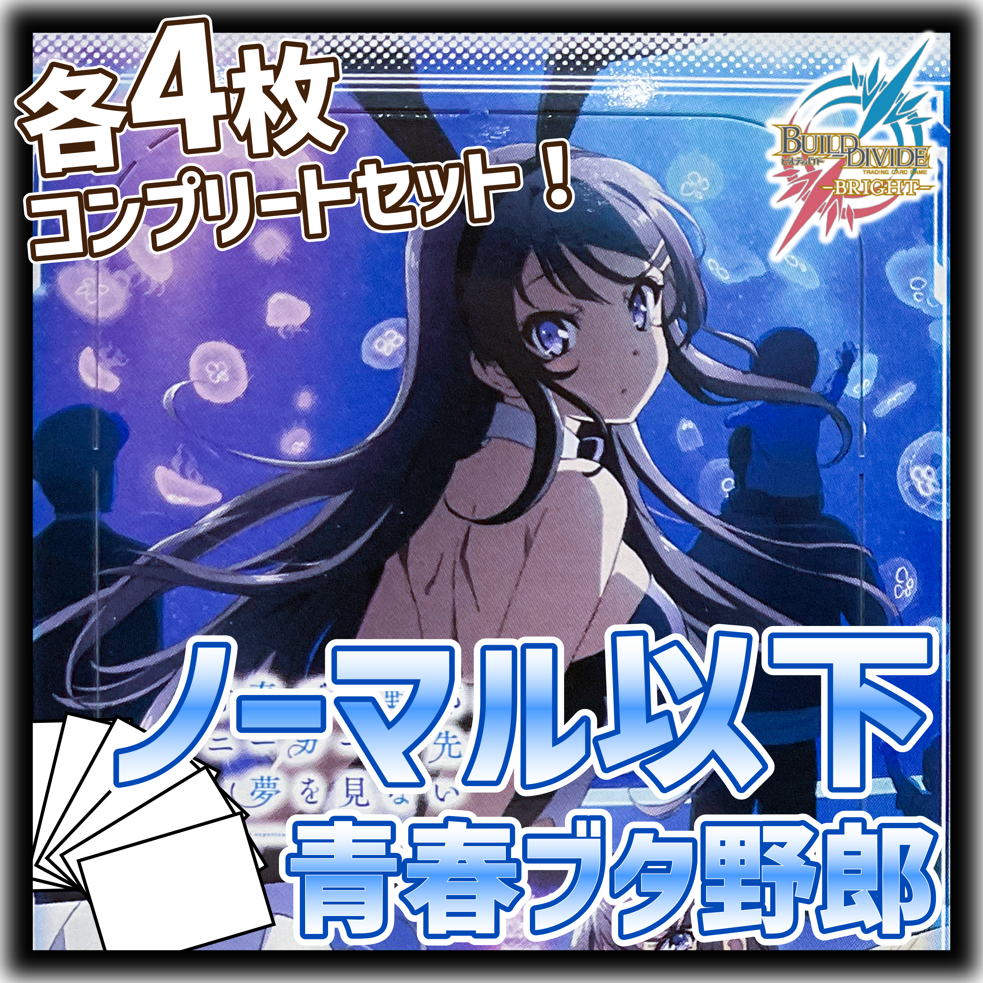 青春ブタ野郎シリーズ セット 青春ブタ野郎 特典 セット コミックスの