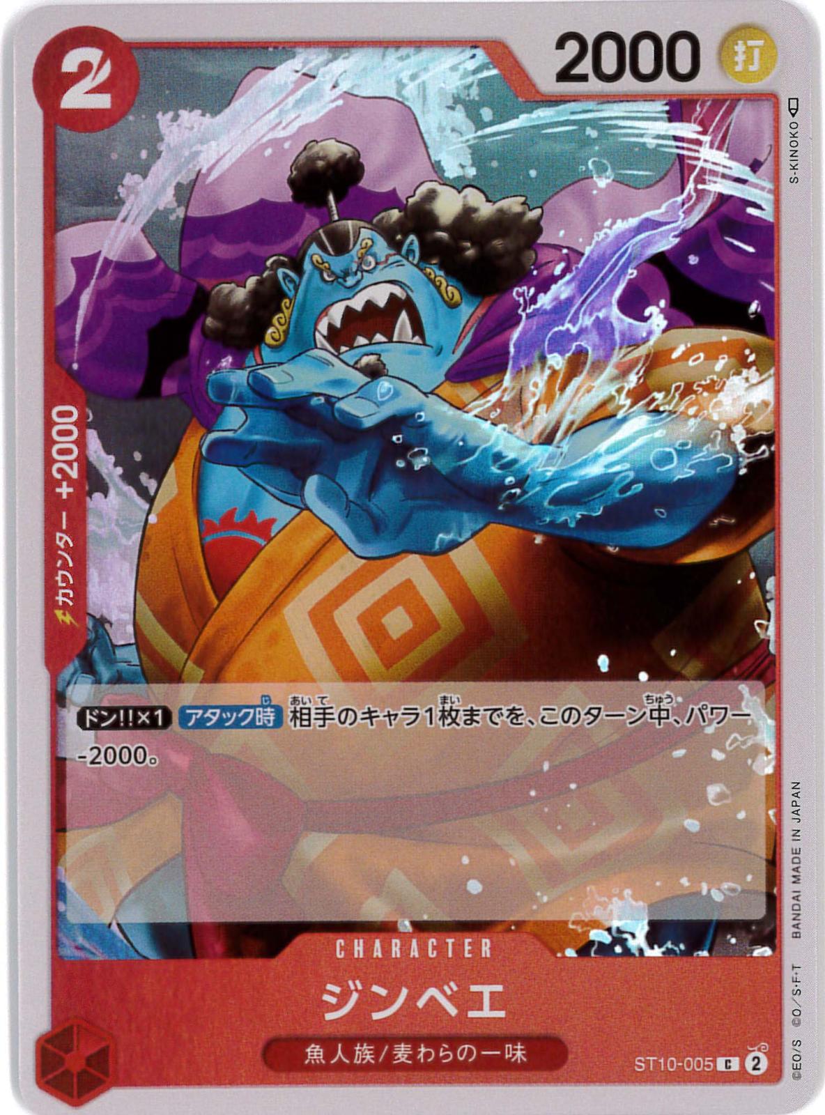 ジンベエ[C](ST10-005)