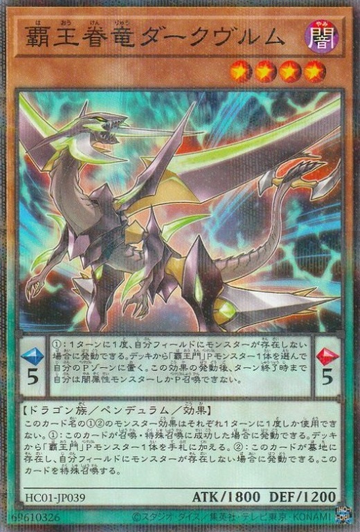【状態B】覇王眷竜ダークヴルム[ﾉｰﾏﾙﾊﾟﾗﾚﾙ](HC01-JP039)
