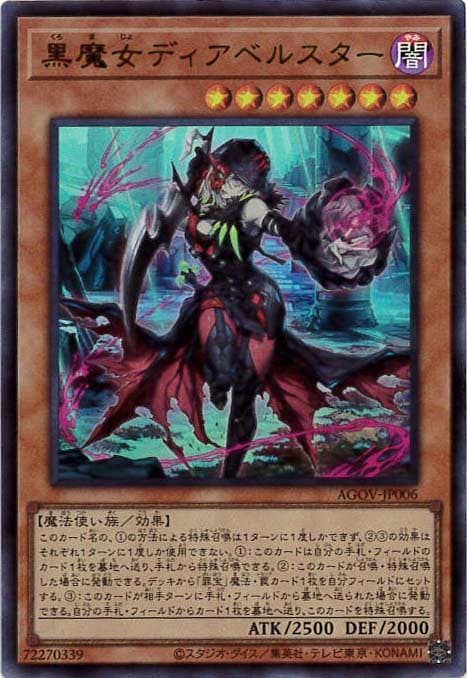黒魔女ディアベルスター AGOV-JP006 遊戯王 : 25th 遊戯王カード | UR
