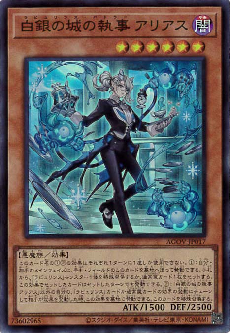 【状態B】白銀の城の執事 アリアス[ｽｰﾊﾟｰ](AGOV-JP017)