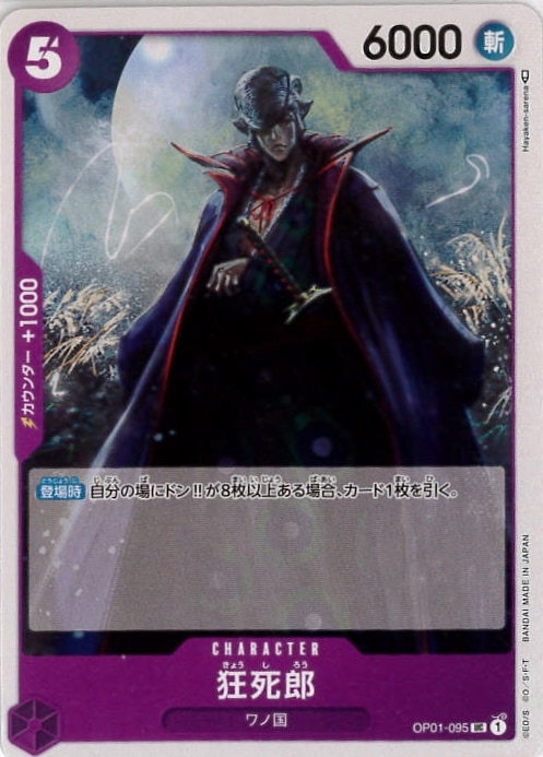 【状態B】狂死郎[UC](OP01-095)
