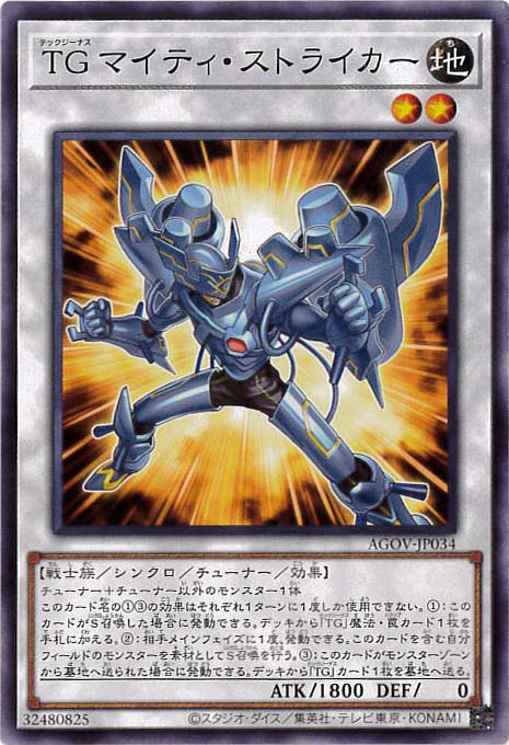 【状態B】TGマイティ・ストライカー[ﾉｰﾏﾙ](AGOV-JP034)