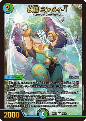 妖精 ミンメイ-1[R](23BD1-12)