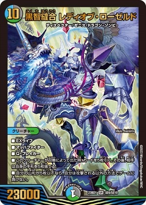 黒智縫合 レディオブ・ローゼルド[SR](23BD1-SE06)
