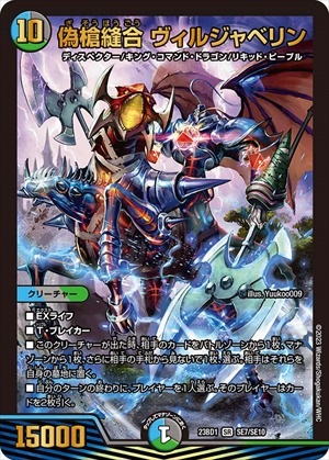 偽槍縫合 ヴィルジャベリン[SR](23BD1-SE07)