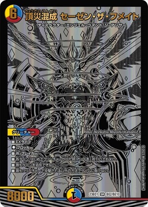 頂災混成 セーゼン・ザ・フメイト[SR](23BD1-BE02)