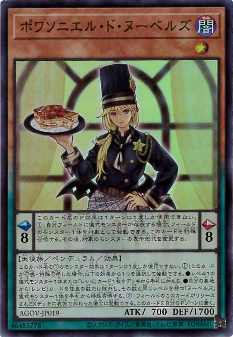 【状態B】ポワソニエル・ド・ヌーベルズ[ｽｰﾊﾟｰ](AGOV-JP019)