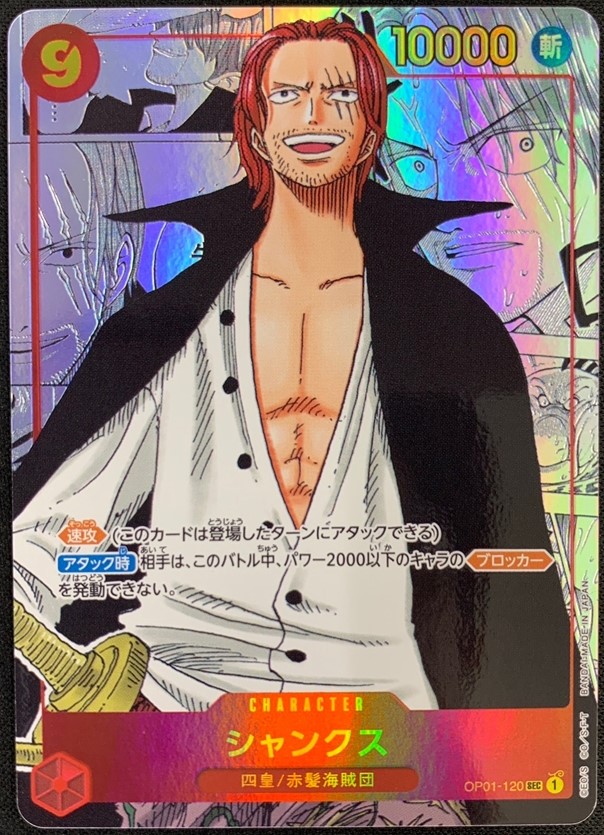 【状態B】シャンクス《スーパーパラレル版》[SEC](OP01-120)
