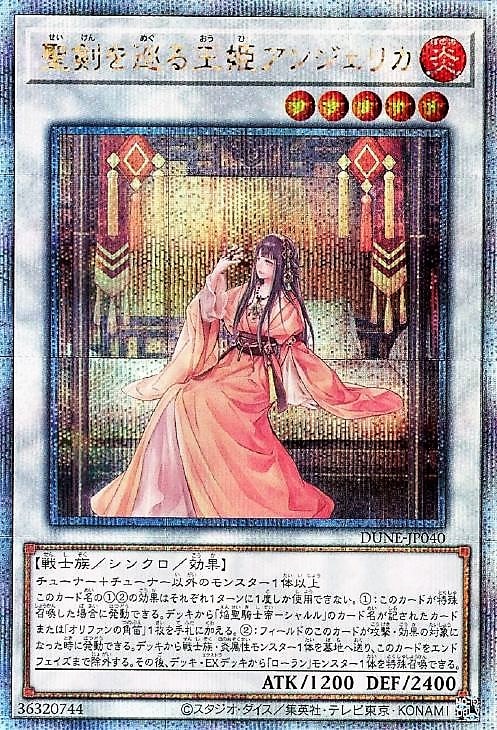 【状態B】聖剣を巡る王姫アンジェリカ[ｸｫｰﾀｰｾﾝﾁｭﾘｰｼｰｸﾚｯﾄ](DUNE-JP040)