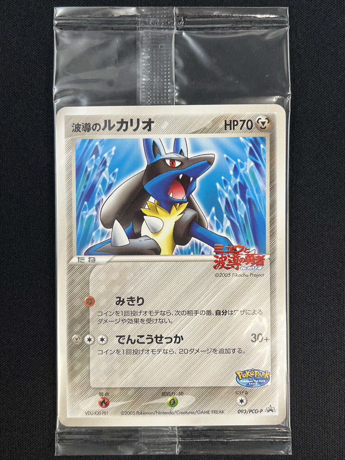 ポケモン ミュウと波動の勇者 ルカリオ パズルカード 当時物】ポケモンカード パズルカード ミュウと波動の勇者ルカリオ