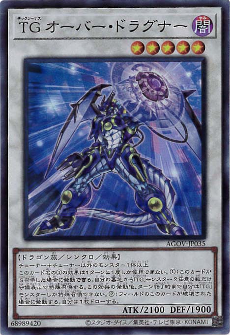 【状態B】TGオーバー・ドラグナー[ｽｰﾊﾟｰ](AGOV-JP035)