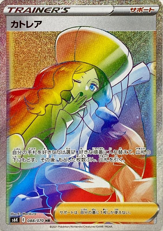 ポケモン　カトレア HR S6K 漆黒のガイスト 088/070 PSA10 状態B】カトレア[HR](S6K-088/070) | ポケモンカードゲーム,シングル