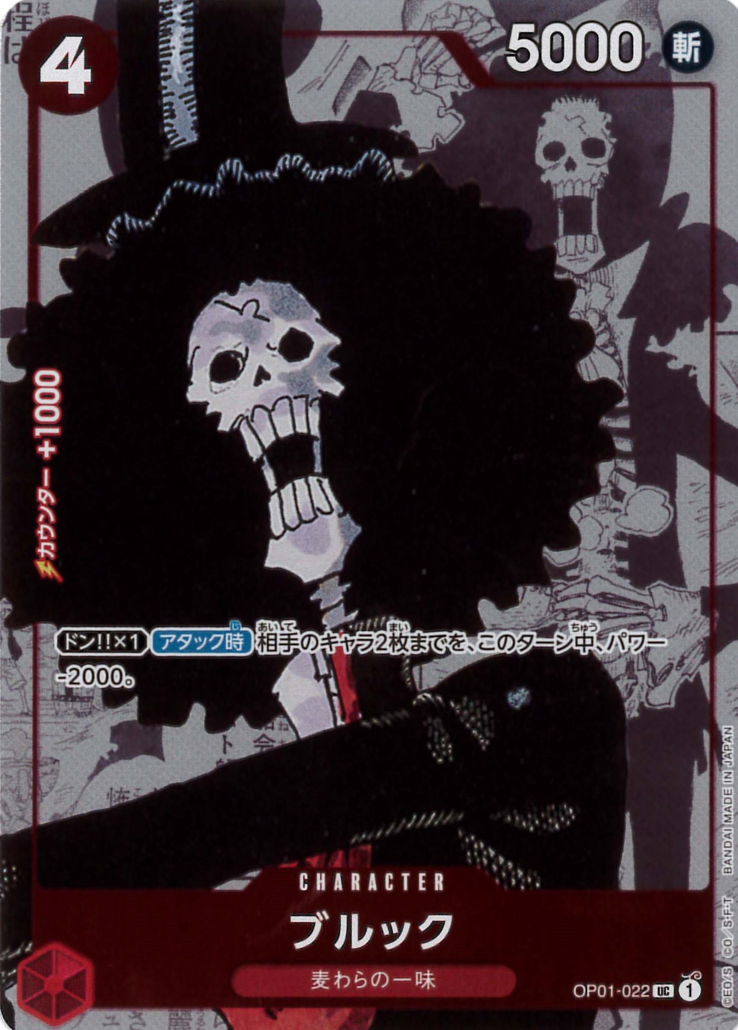 ブルック《25周年エディション》[UC](OP01-022)