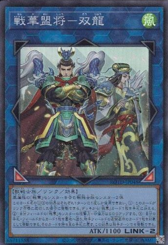【状態B】戦華盟将-双龍[ｽｰﾊﾟｰ](ROTD-JP048)