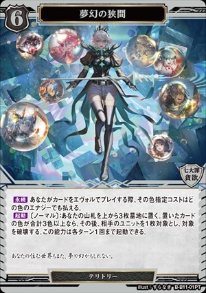 夢幻の狭間 [PT](B-B11-01)