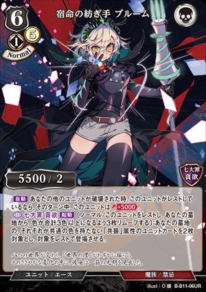 宿命の紡ぎ手 ブルーム [UR](B-B11-06)