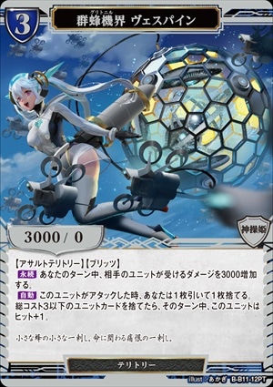 群蜂機界 ヴェスパイン [PT](B-B11-12)