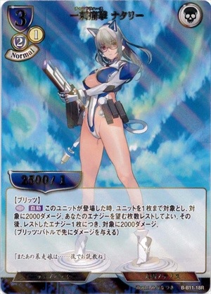 一刺痛撃 ナタリー 《パラレル》[R](B-B11-18)