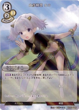 山彦精霊 エコ 《パラレル》[N](B-B11-30)