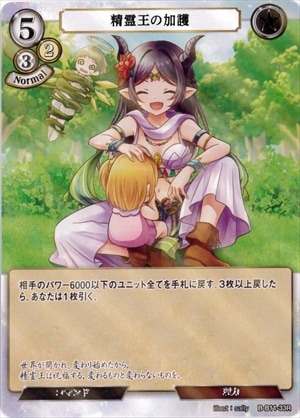 精霊王の加護 《パラレル》[R](B-B11-33)