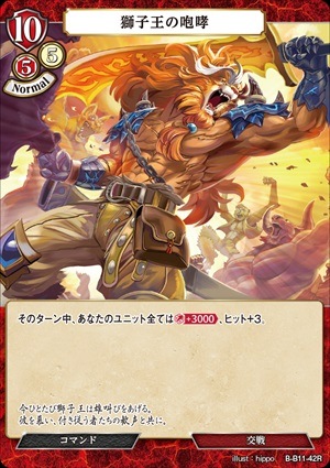 獅子王の咆哮 [R](B-B11-42)