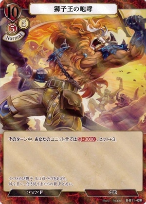 獅子王の咆哮 《パラレル》[R](B-B11-42)