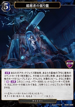 超越者の揺り籠 [T](B-B11-44)