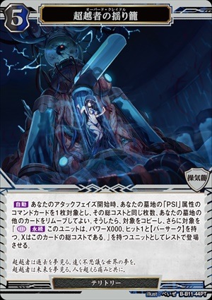 超越者の揺り籠 [PT](B-B11-44)