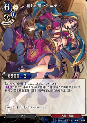 麗しの瞳 パリニティ [R](B-B11-45)