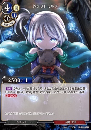 No.31 ミルラ [N](B-B11-47)