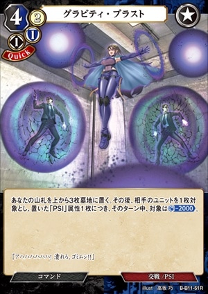 グラビティ・ブラスト [R](B-B11-51)