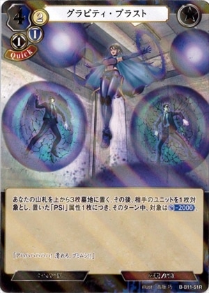 グラビティ・ブラスト 《パラレル》[R](B-B11-51)