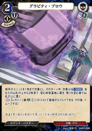 グラビティ・ブロウ [N](B-B11-52)
