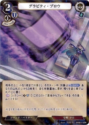 グラビティ・ブロウ 《パラレル》[N](B-B11-52)