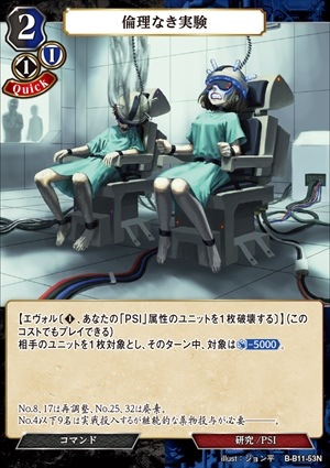 倫理なき実験 [N](B-B11-53)