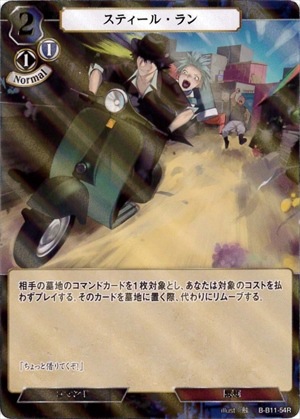 スティール・ラン 《パラレル》[R](B-B11-54)