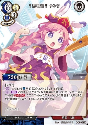 †裁判官† シンリ [R](B-B11-57)